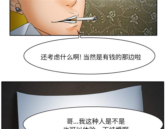 《金钱与爱情》漫画最新章节第19话免费下拉式在线观看章节第【19】张图片