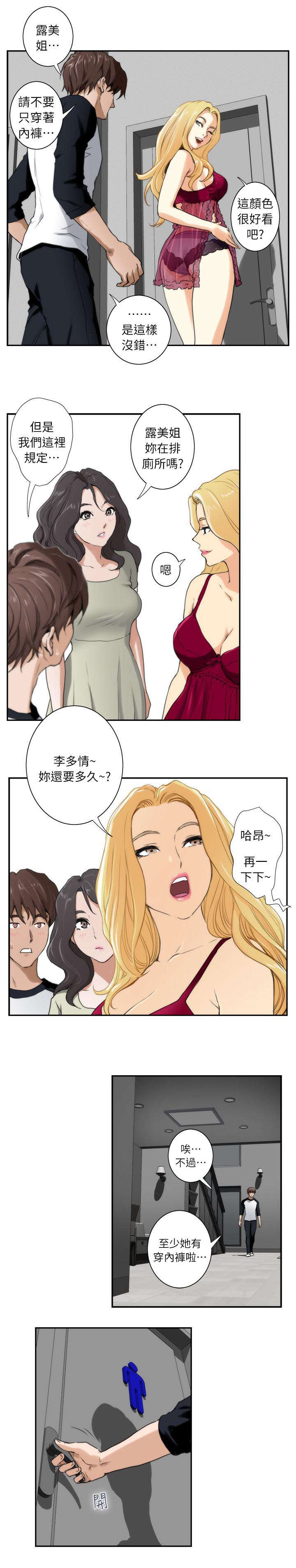 《爱上女闺蜜》漫画最新章节第11话免费下拉式在线观看章节第【5】张图片