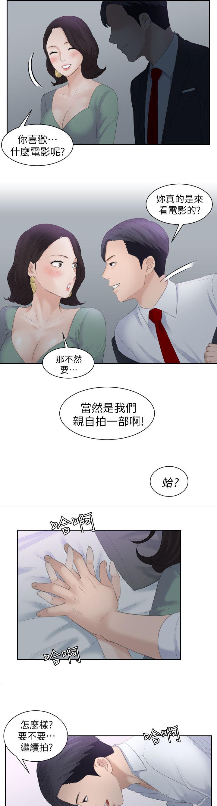 《大众情人》漫画最新章节第1话免费下拉式在线观看章节第【10】张图片