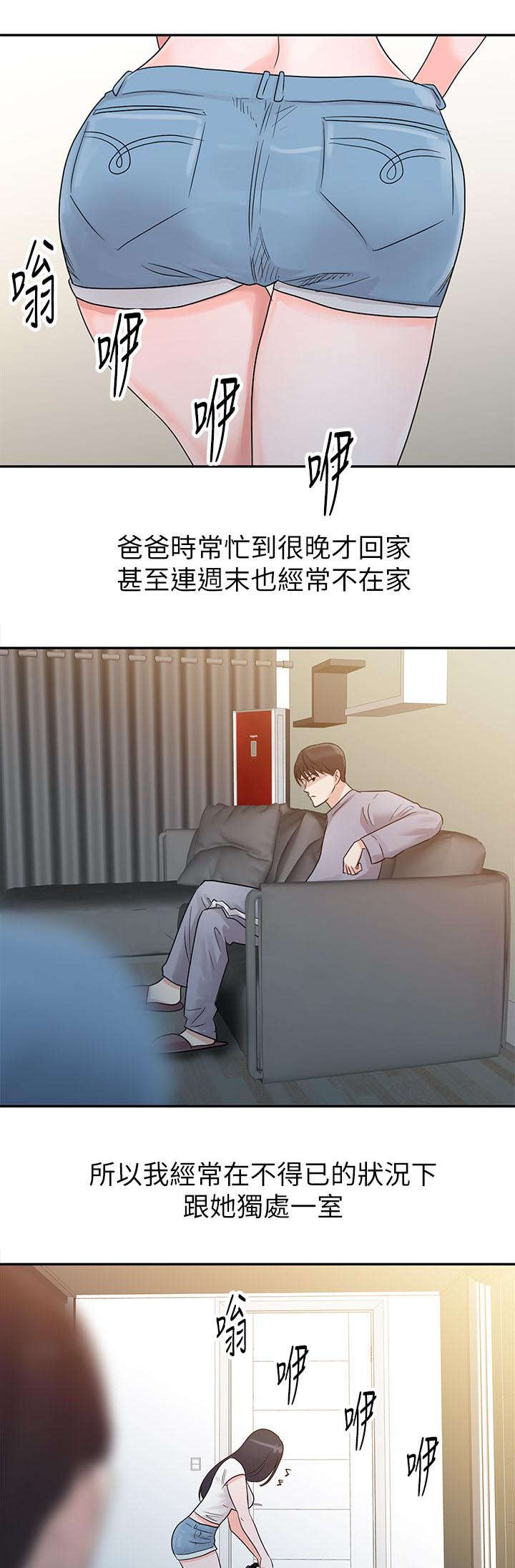 《闯进我的家》漫画最新章节第1话免费下拉式在线观看章节第【14】张图片