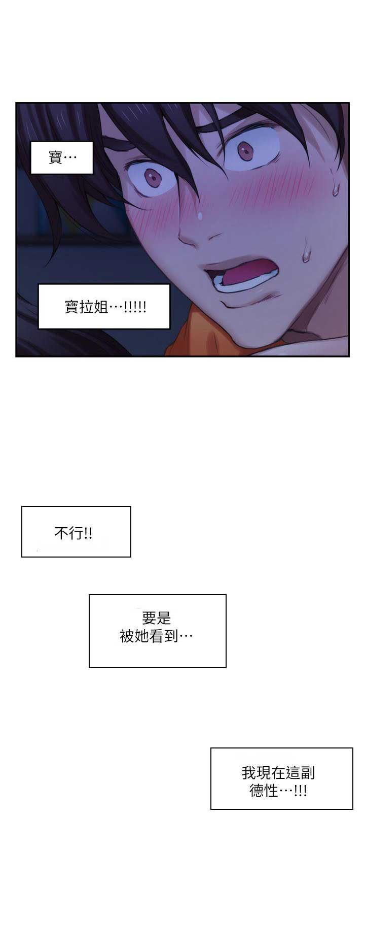 《爱上女闺蜜》漫画最新章节第34话免费下拉式在线观看章节第【17】张图片