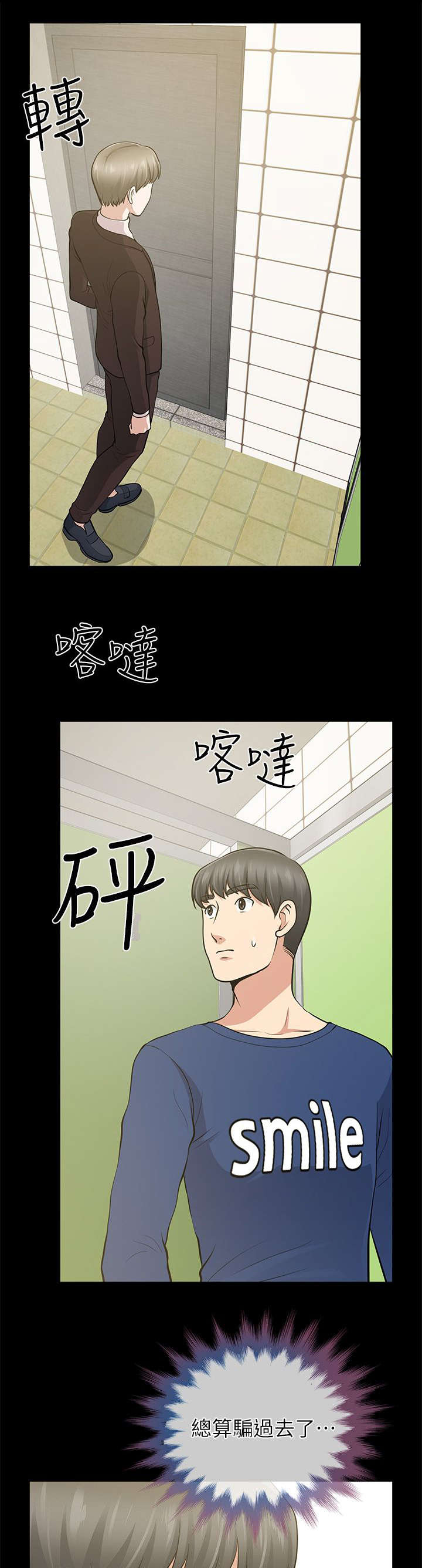 《朋友的测试》漫画最新章节第21话免费下拉式在线观看章节第【7】张图片