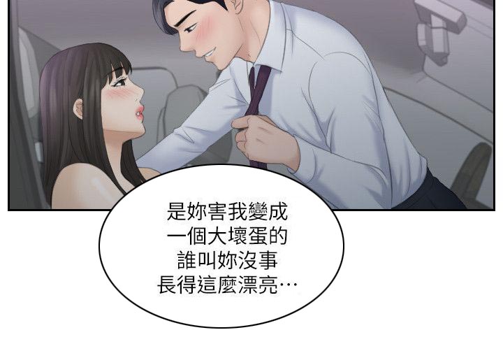 《大众情人》漫画最新章节第18话免费下拉式在线观看章节第【6】张图片