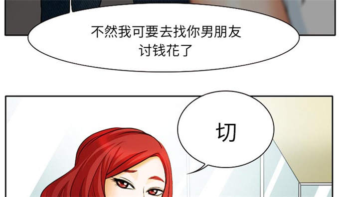 《金钱与爱情》漫画最新章节第8话免费下拉式在线观看章节第【17】张图片