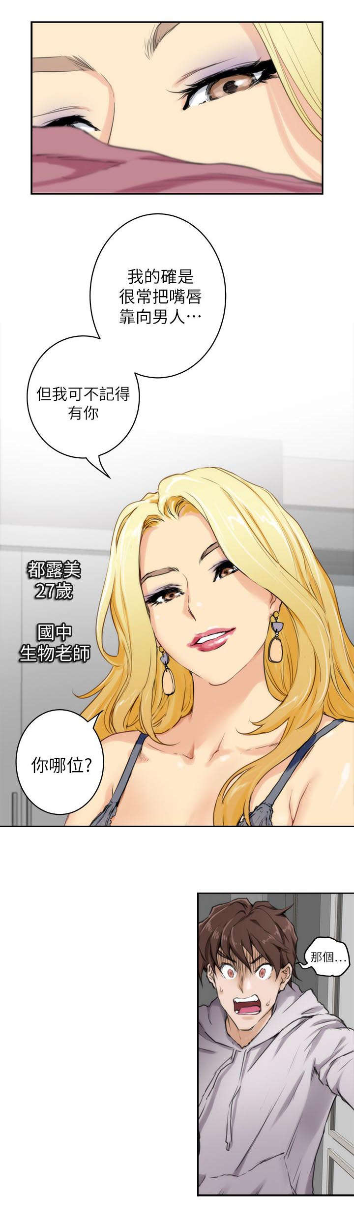 《爱上女闺蜜》漫画最新章节第4话免费下拉式在线观看章节第【8】张图片