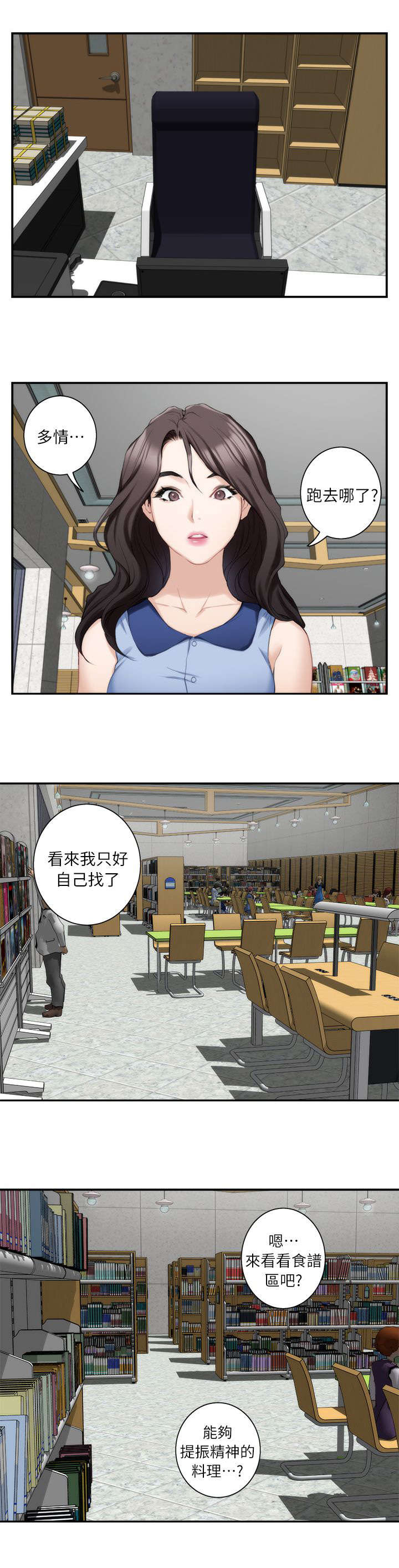 《爱上女闺蜜》漫画最新章节第28话免费下拉式在线观看章节第【9】张图片