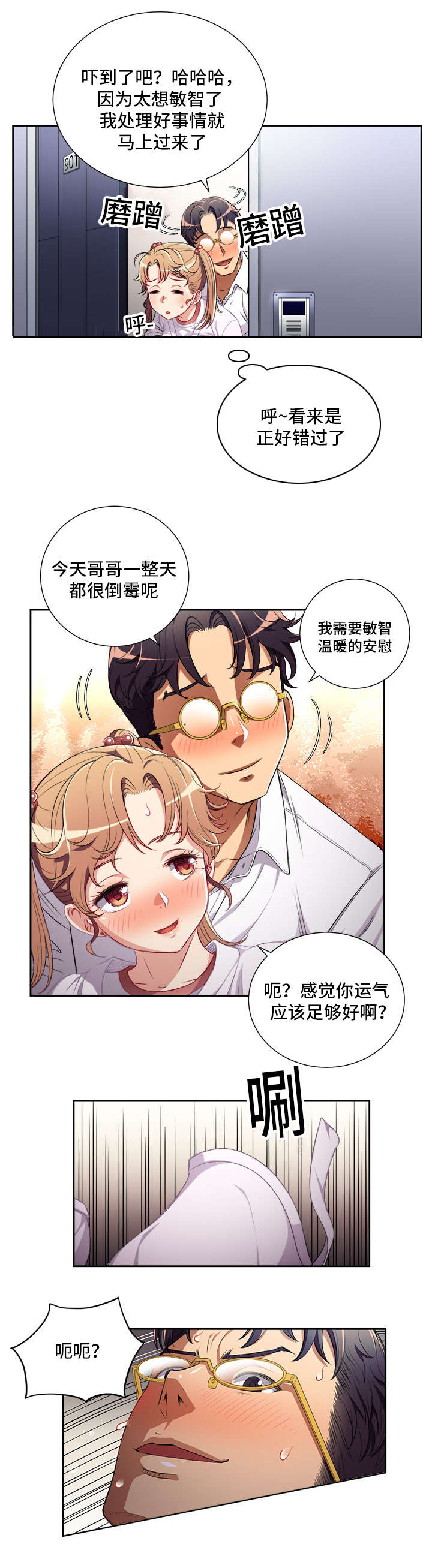 《白夜兼职》漫画最新章节第61话免费下拉式在线观看章节第【8】张图片