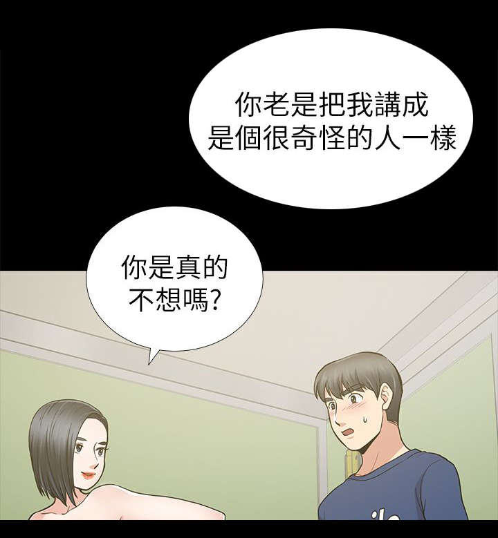 《朋友的测试》漫画最新章节第20话免费下拉式在线观看章节第【12】张图片