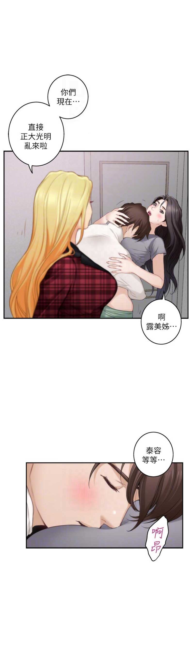 《爱上女闺蜜》漫画最新章节第88话免费下拉式在线观看章节第【12】张图片