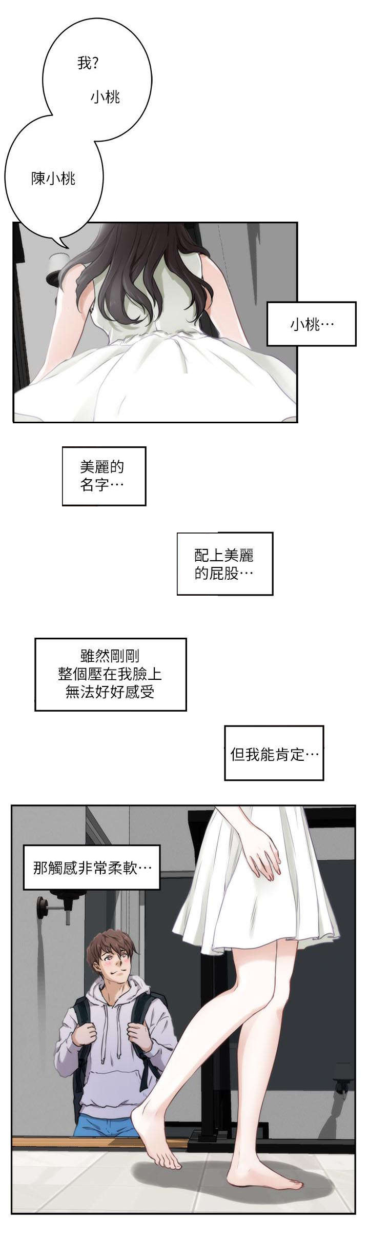 《爱上女闺蜜》漫画最新章节第3话免费下拉式在线观看章节第【3】张图片