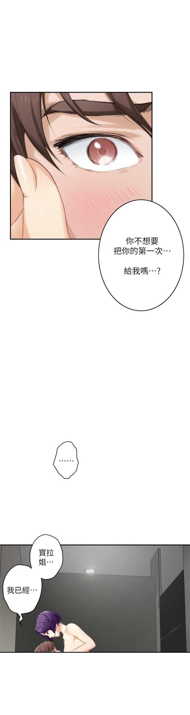 《爱上女闺蜜》漫画最新章节第40话免费下拉式在线观看章节第【9】张图片