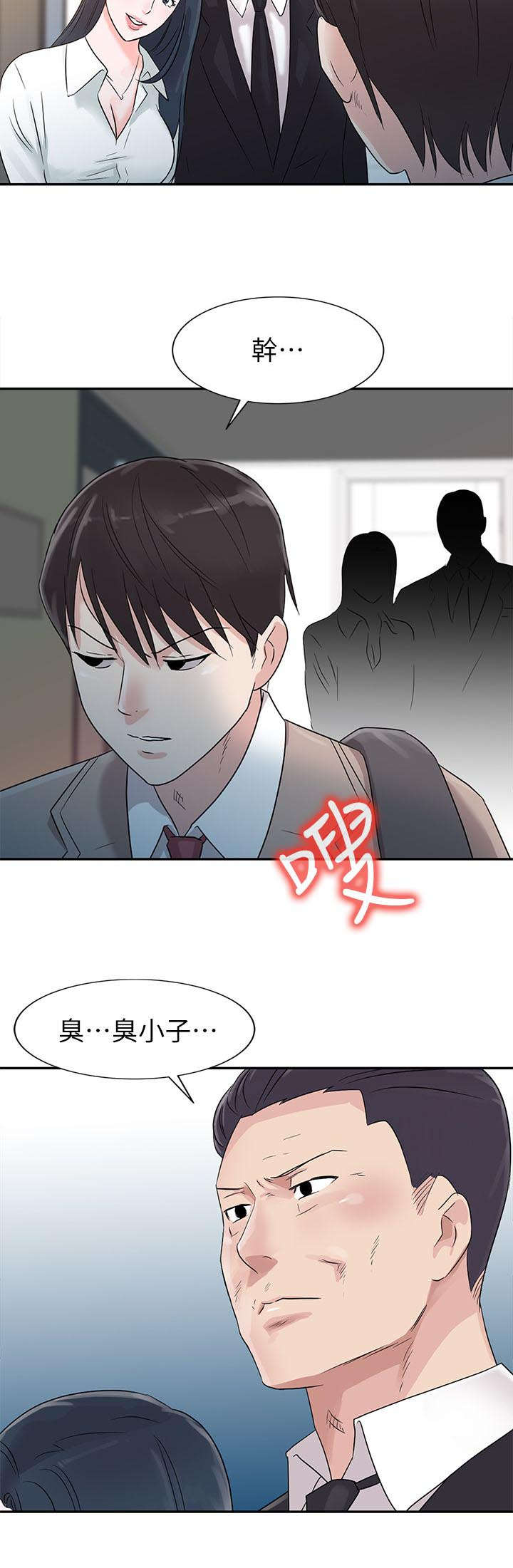 《闯进我的家》漫画最新章节第1话免费下拉式在线观看章节第【17】张图片