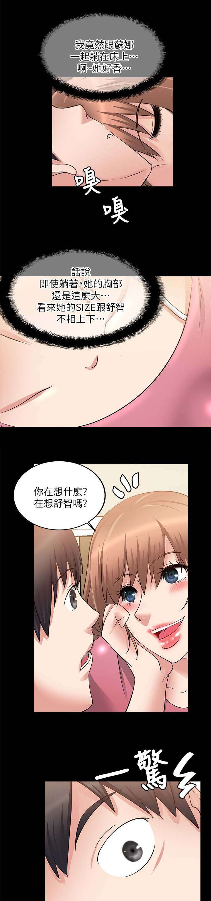 《触不到的爱》漫画最新章节第36话免费下拉式在线观看章节第【6】张图片