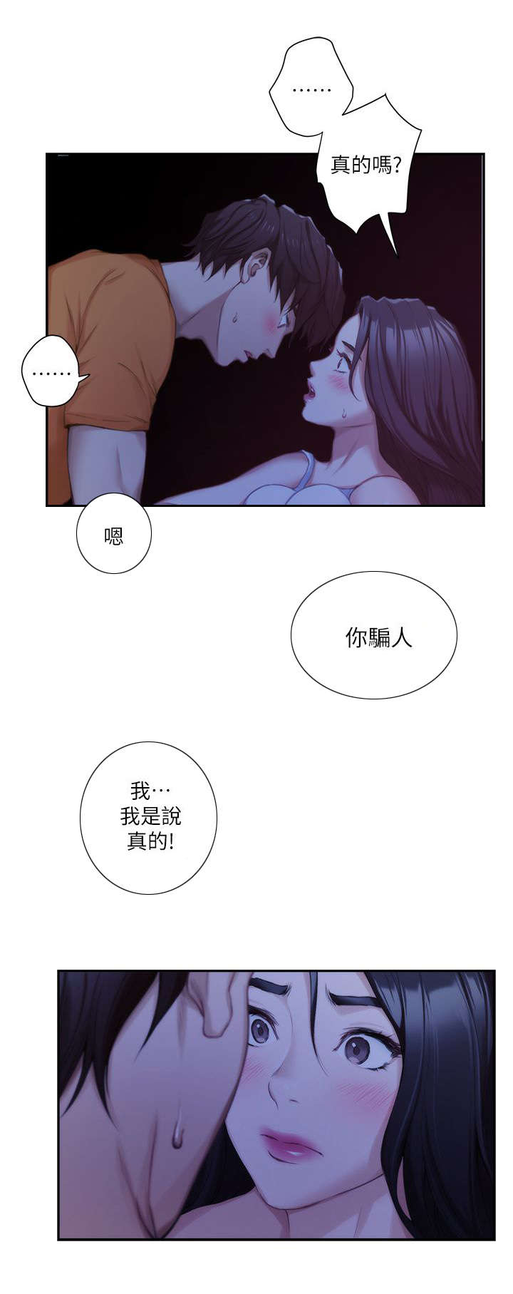 《爱上女闺蜜》漫画最新章节第30话免费下拉式在线观看章节第【3】张图片