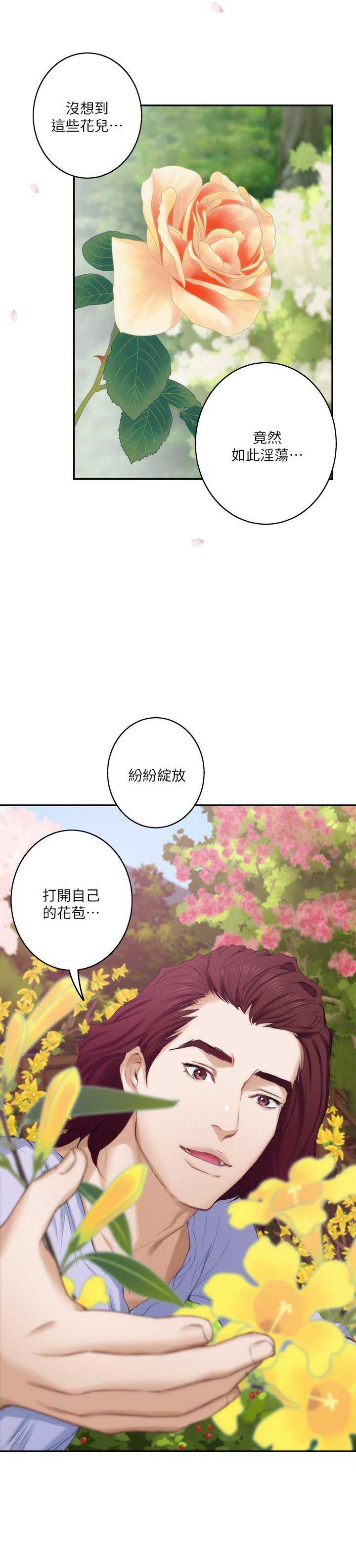 《爱上女闺蜜》漫画最新章节第35话免费下拉式在线观看章节第【14】张图片