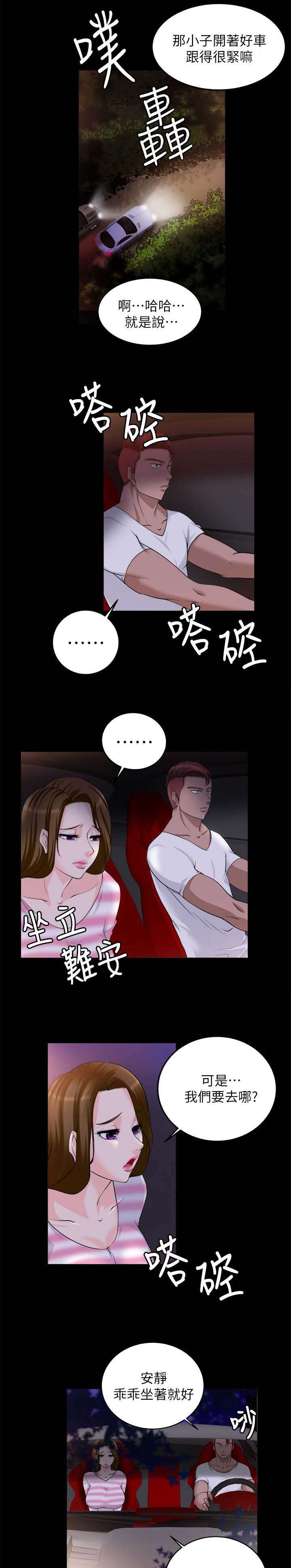 《触不到的爱》漫画最新章节第38话免费下拉式在线观看章节第【3】张图片