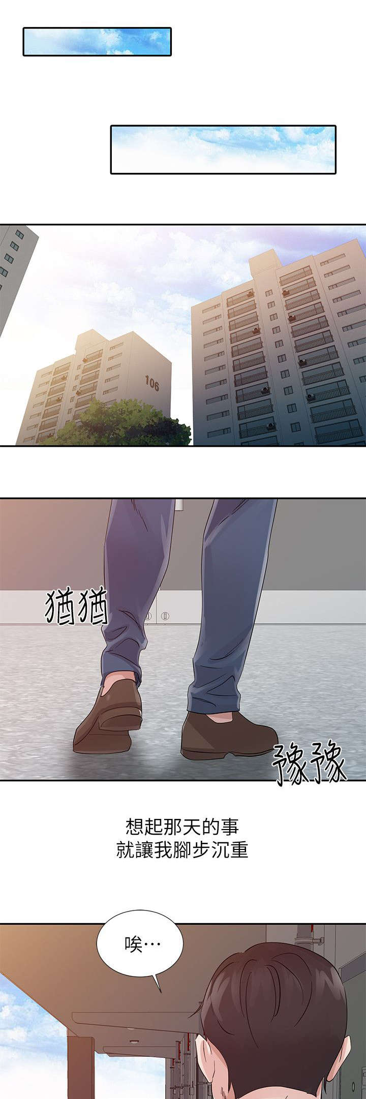 《闯进我的家》漫画最新章节第28话免费下拉式在线观看章节第【2】张图片