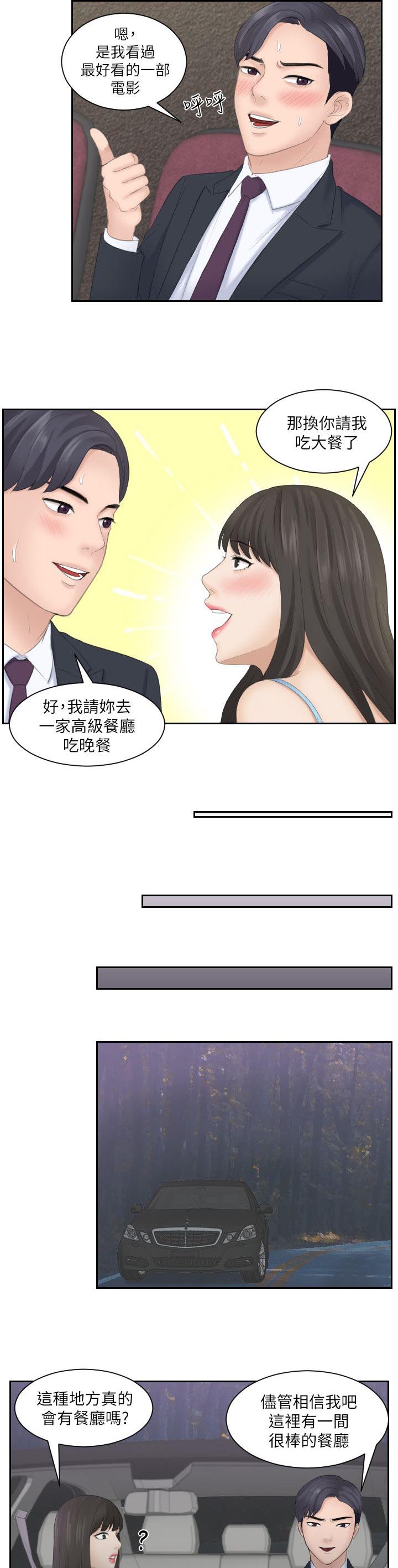 《大众情人》漫画最新章节第18话免费下拉式在线观看章节第【9】张图片