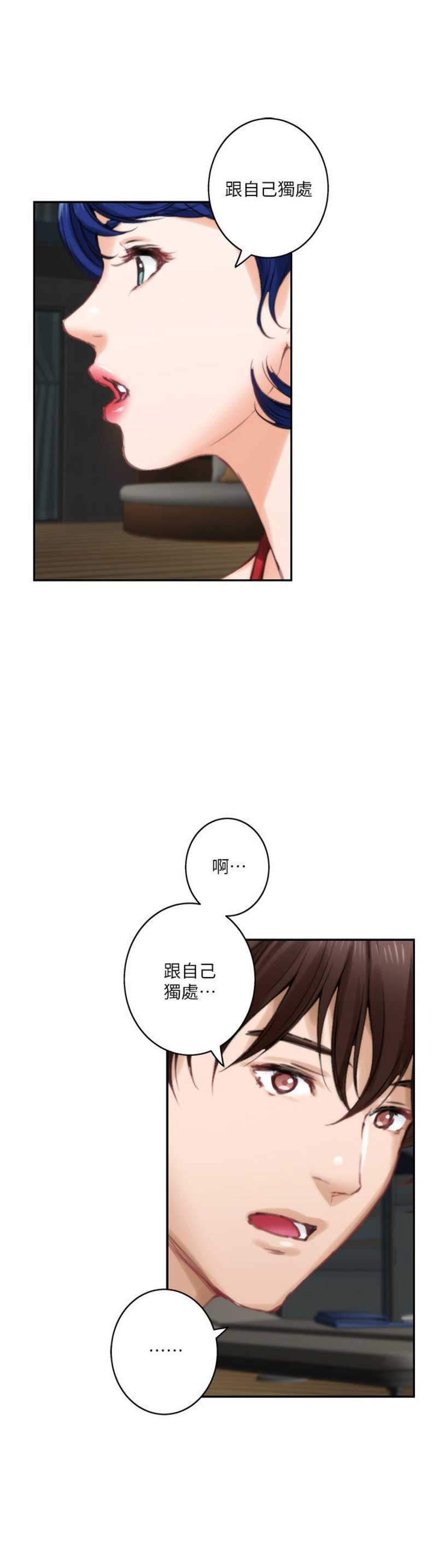 《爱上女闺蜜》漫画最新章节第79话免费下拉式在线观看章节第【4】张图片