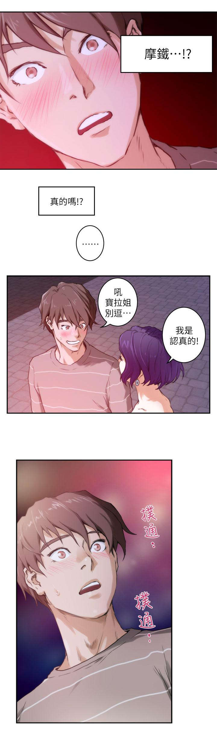 《爱上女闺蜜》漫画最新章节第8话免费下拉式在线观看章节第【2】张图片