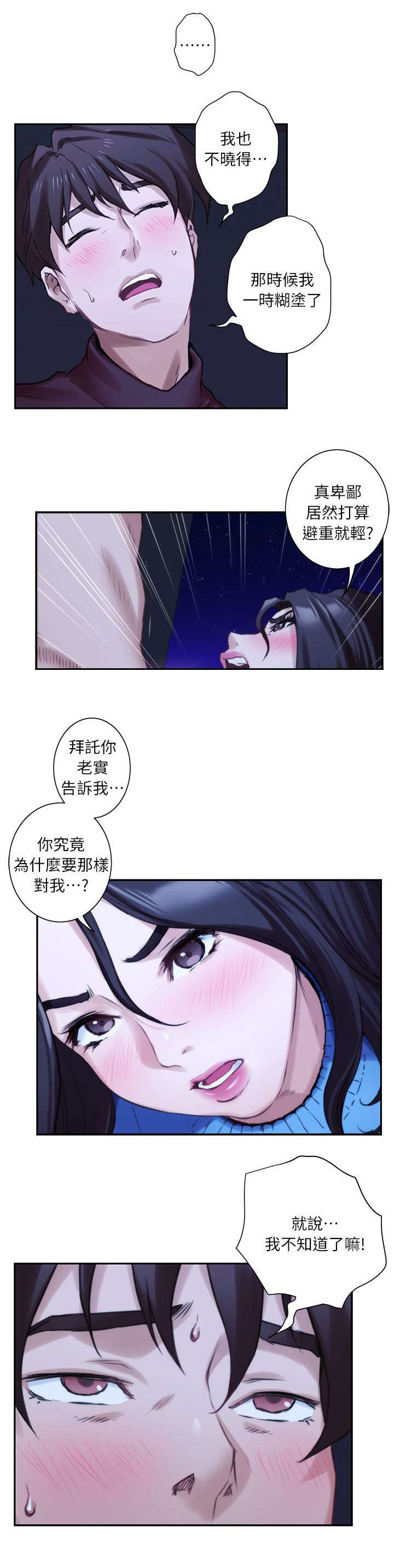 《爱上女闺蜜》漫画最新章节第21话免费下拉式在线观看章节第【14】张图片