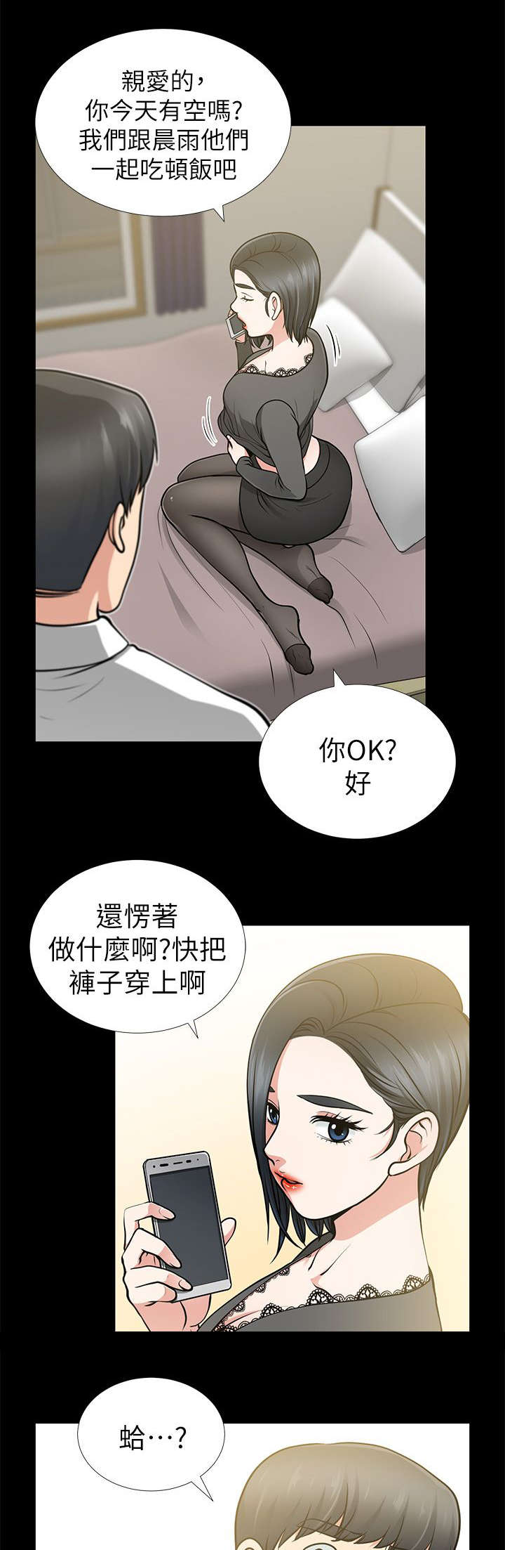 《朋友的测试》漫画最新章节第24话免费下拉式在线观看章节第【9】张图片