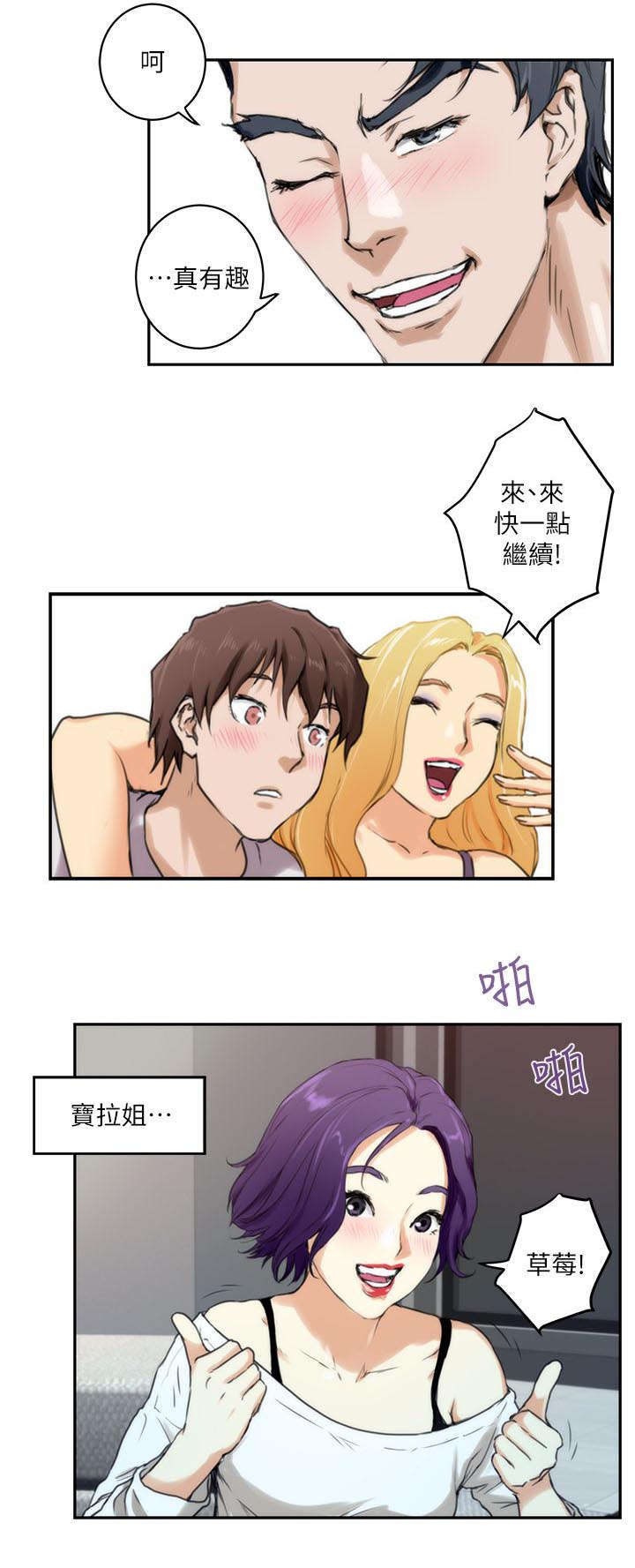 《爱上女闺蜜》漫画最新章节第5话免费下拉式在线观看章节第【3】张图片