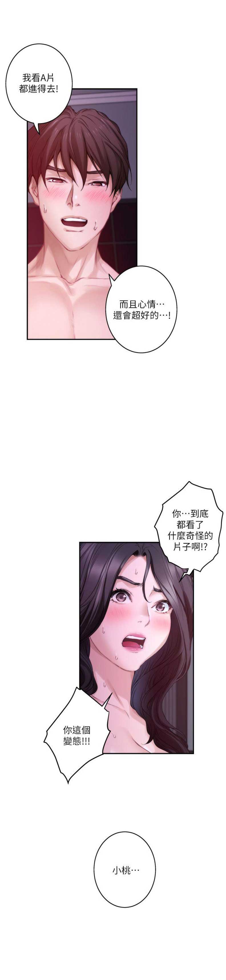 《爱上女闺蜜》漫画最新章节第96话免费下拉式在线观看章节第【9】张图片