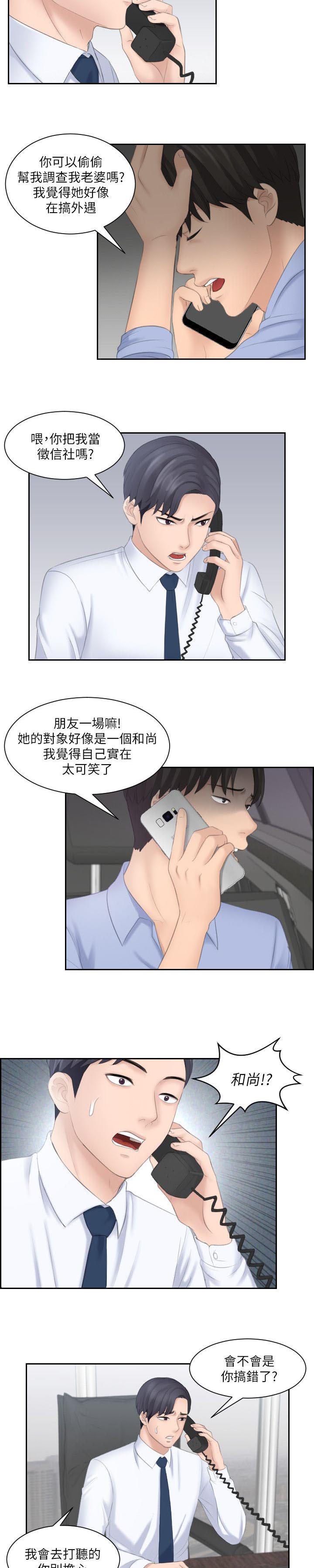 《大众情人》漫画最新章节第20话免费下拉式在线观看章节第【5】张图片