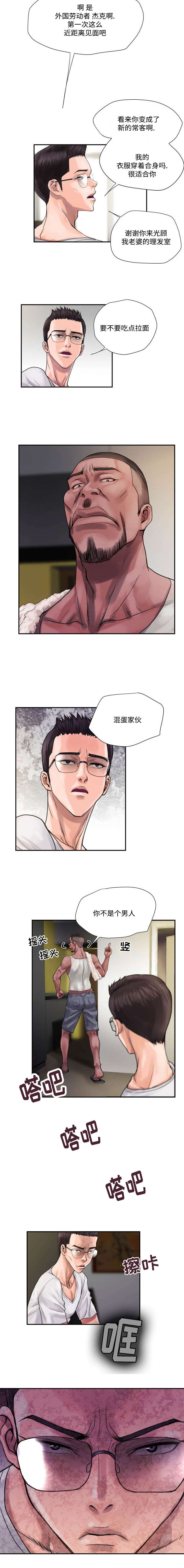 《尚宇理发院》漫画最新章节第3话免费下拉式在线观看章节第【4】张图片