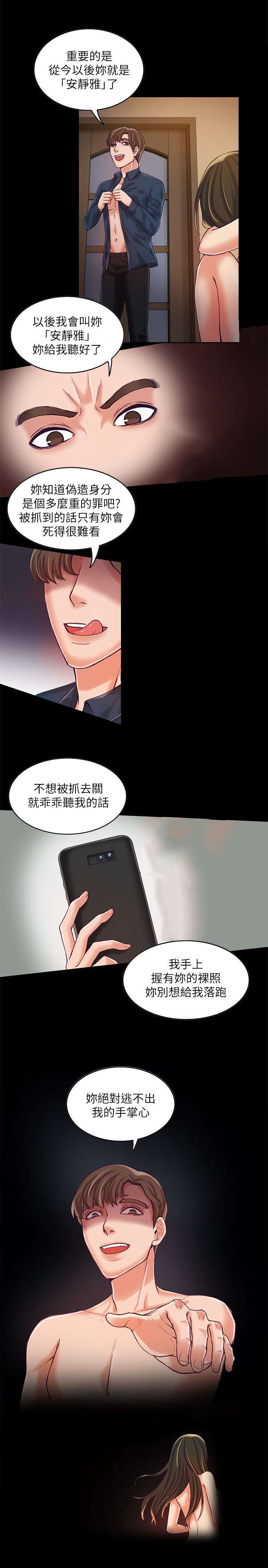 《偷来的身份》漫画最新章节第17话免费下拉式在线观看章节第【5】张图片