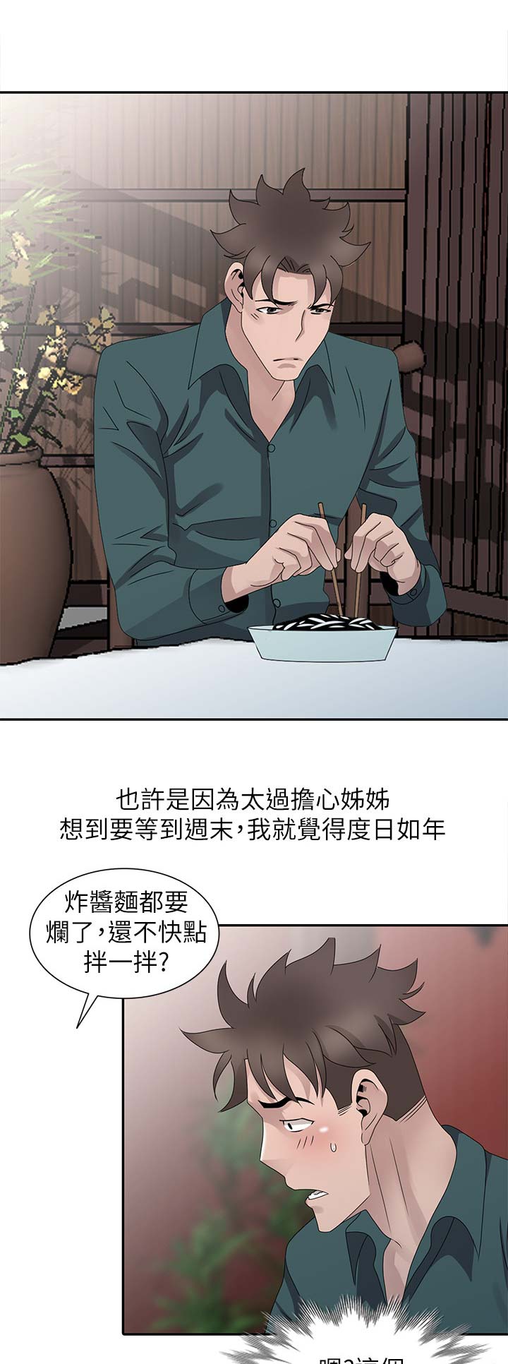 《返乡风波》漫画最新章节第43话免费下拉式在线观看章节第【4】张图片