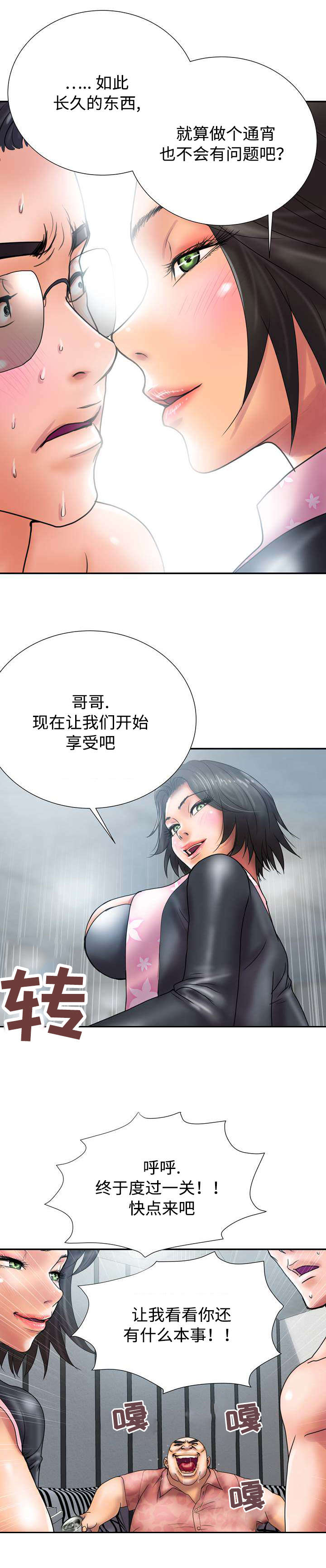 《尚宇理发院》漫画最新章节第31话免费下拉式在线观看章节第【6】张图片