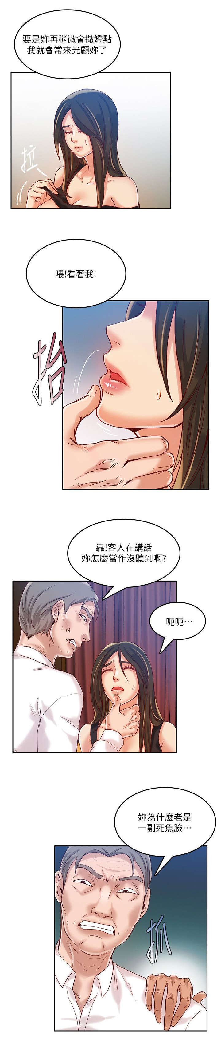 《偷来的身份》漫画最新章节第21话免费下拉式在线观看章节第【3】张图片