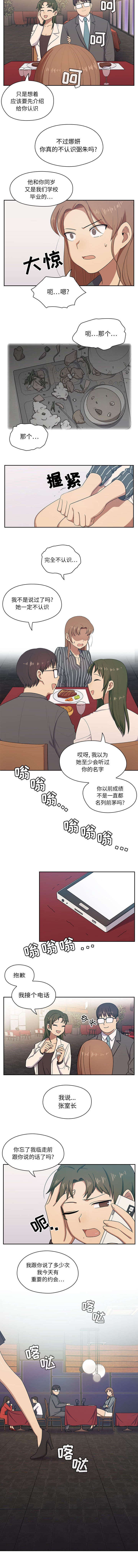 《胖子复仇计划》漫画最新章节第3话免费下拉式在线观看章节第【2】张图片