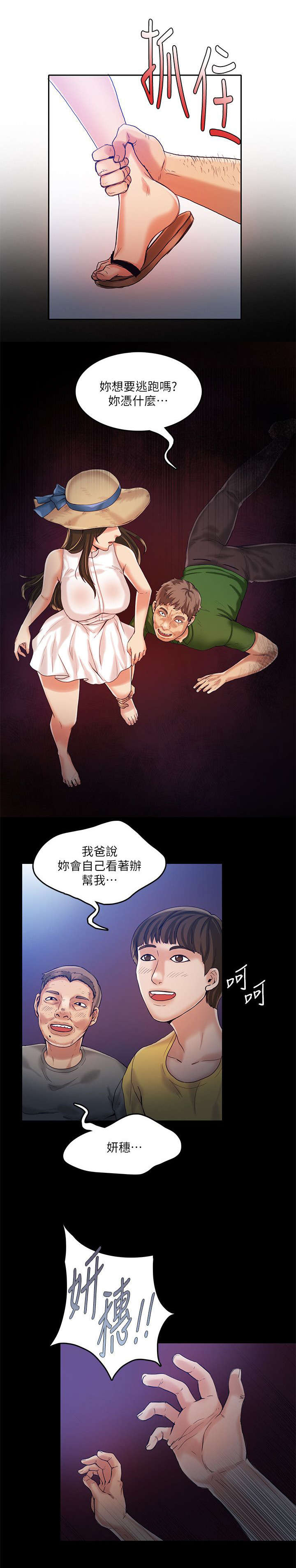 《偷来的身份》漫画最新章节第18话免费下拉式在线观看章节第【2】张图片