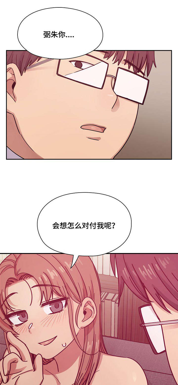 《胖子复仇计划》漫画最新章节第53话免费下拉式在线观看章节第【2】张图片