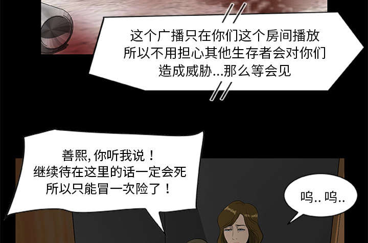 《人造尸劫》漫画最新章节第38话免费下拉式在线观看章节第【22】张图片