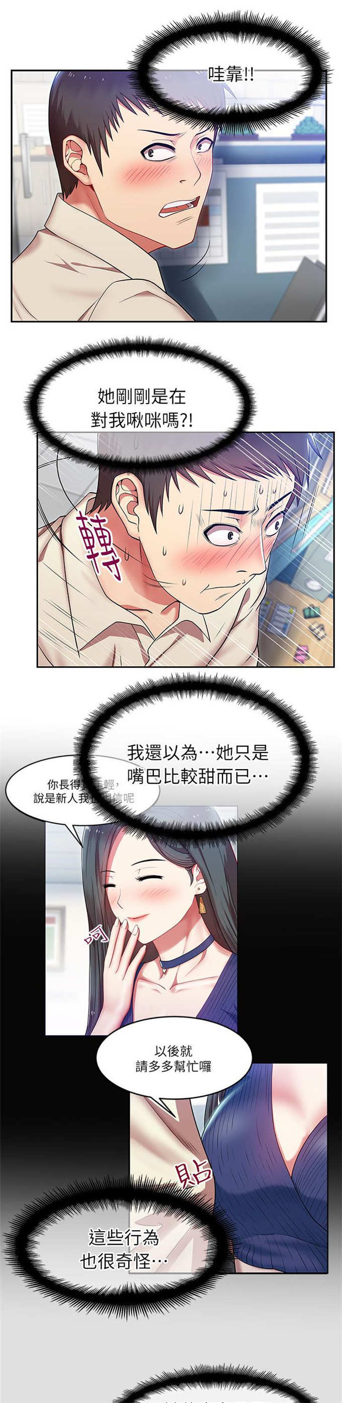 《办公室恋情》漫画最新章节第3话免费下拉式在线观看章节第【3】张图片