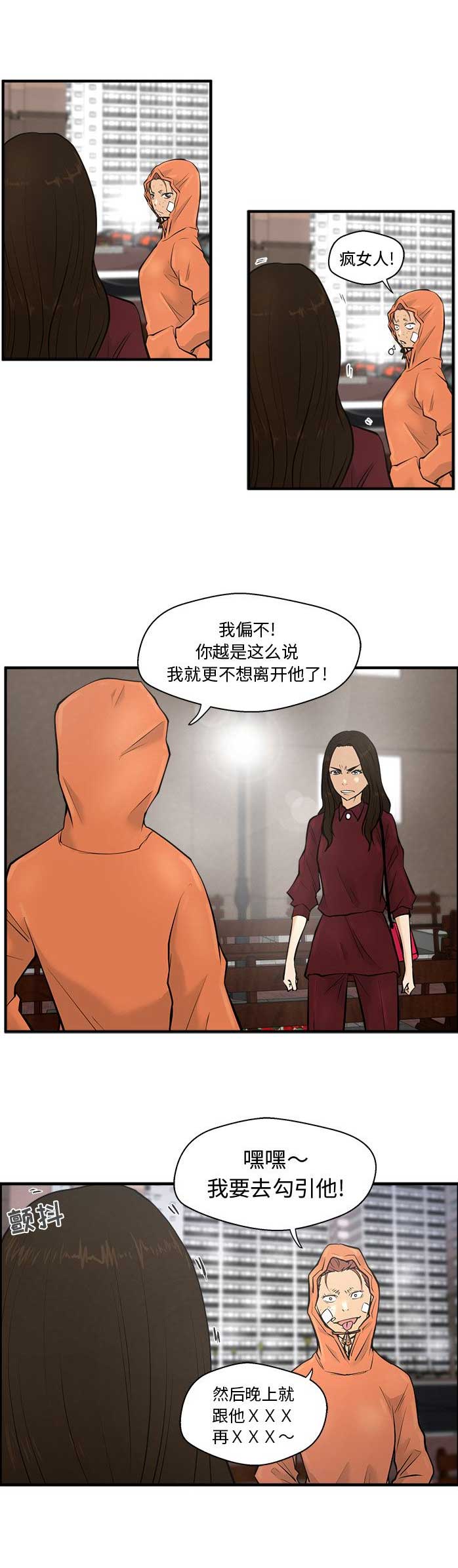 《调教屌丝记》漫画最新章节第76话免费下拉式在线观看章节第【13】张图片