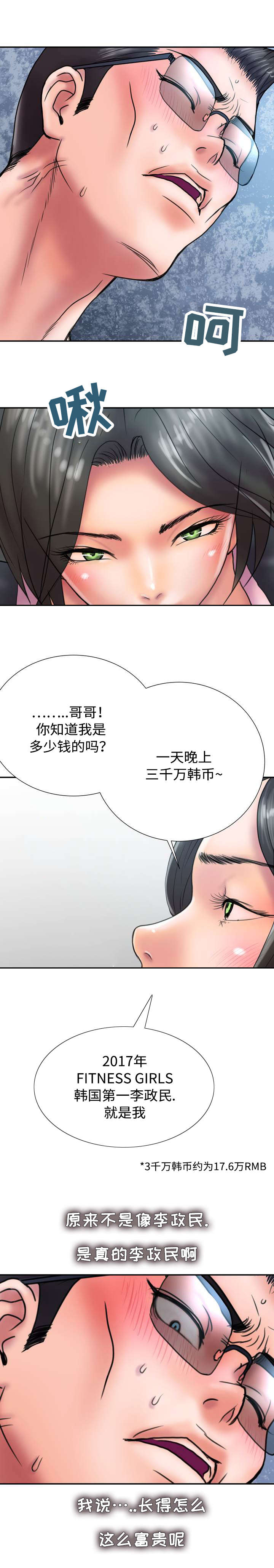 《尚宇理发院》漫画最新章节第30话免费下拉式在线观看章节第【8】张图片