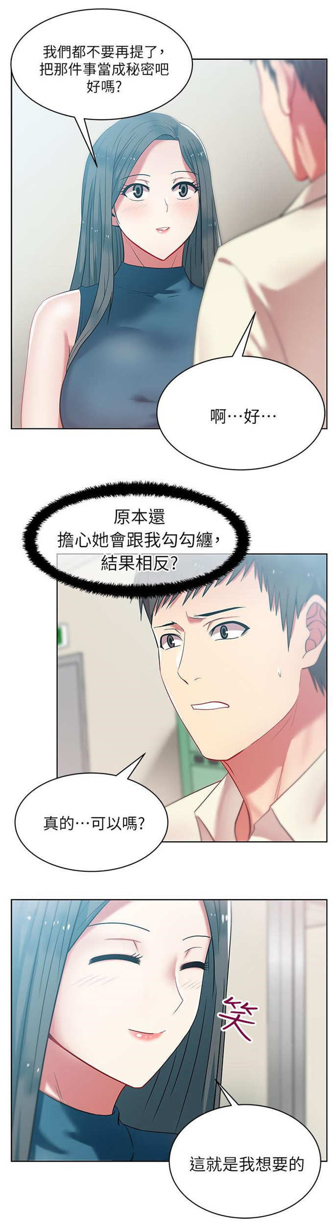 《办公室恋情》漫画最新章节第19话免费下拉式在线观看章节第【6】张图片