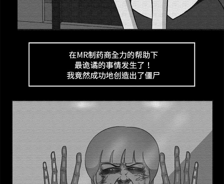 《人造尸劫》漫画最新章节第32话免费下拉式在线观看章节第【26】张图片