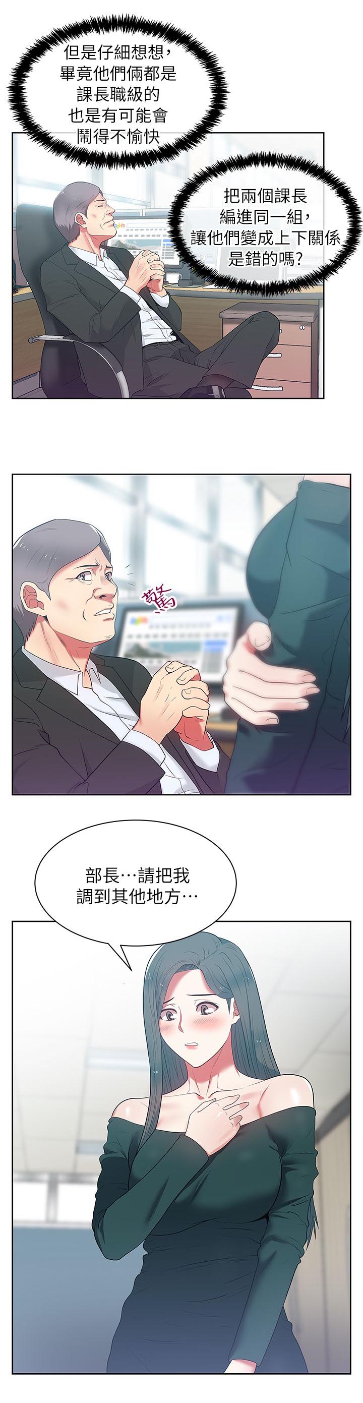 《办公室恋情》漫画最新章节第24话免费下拉式在线观看章节第【10】张图片