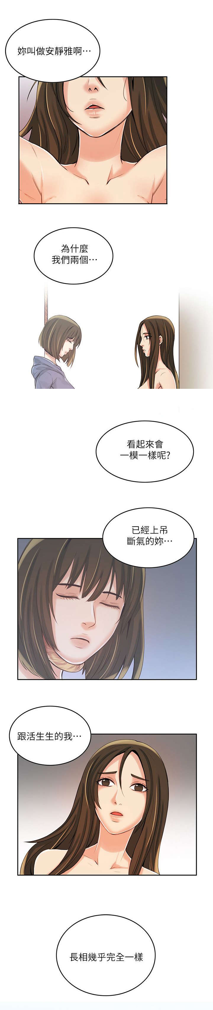 《偷来的身份》漫画最新章节第7话免费下拉式在线观看章节第【1】张图片