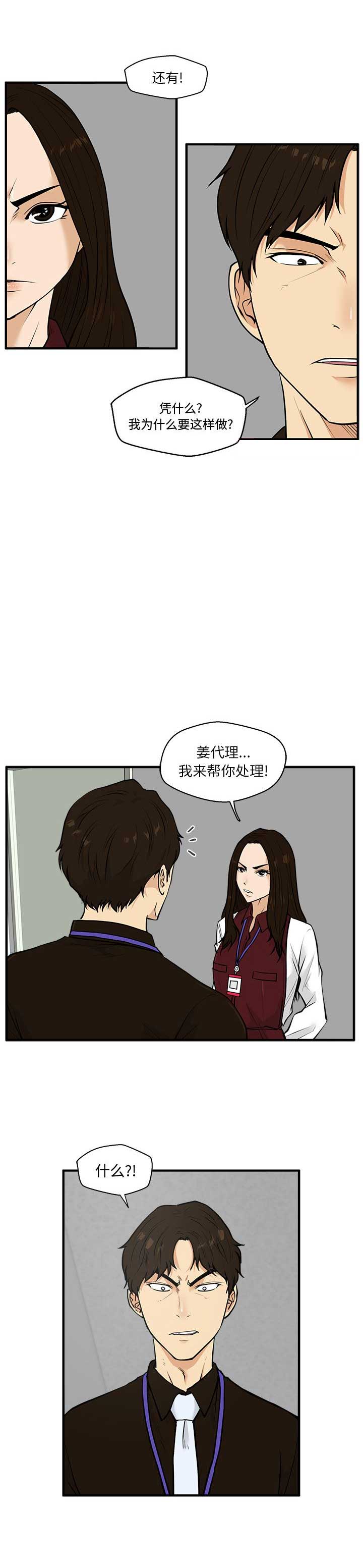 《调教屌丝记》漫画最新章节第79话免费下拉式在线观看章节第【13】张图片