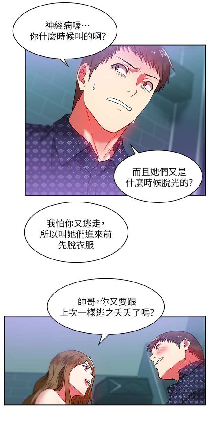 《办公室恋情》漫画最新章节第21话免费下拉式在线观看章节第【2】张图片