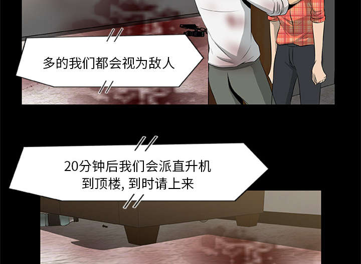 《人造尸劫》漫画最新章节第38话免费下拉式在线观看章节第【23】张图片