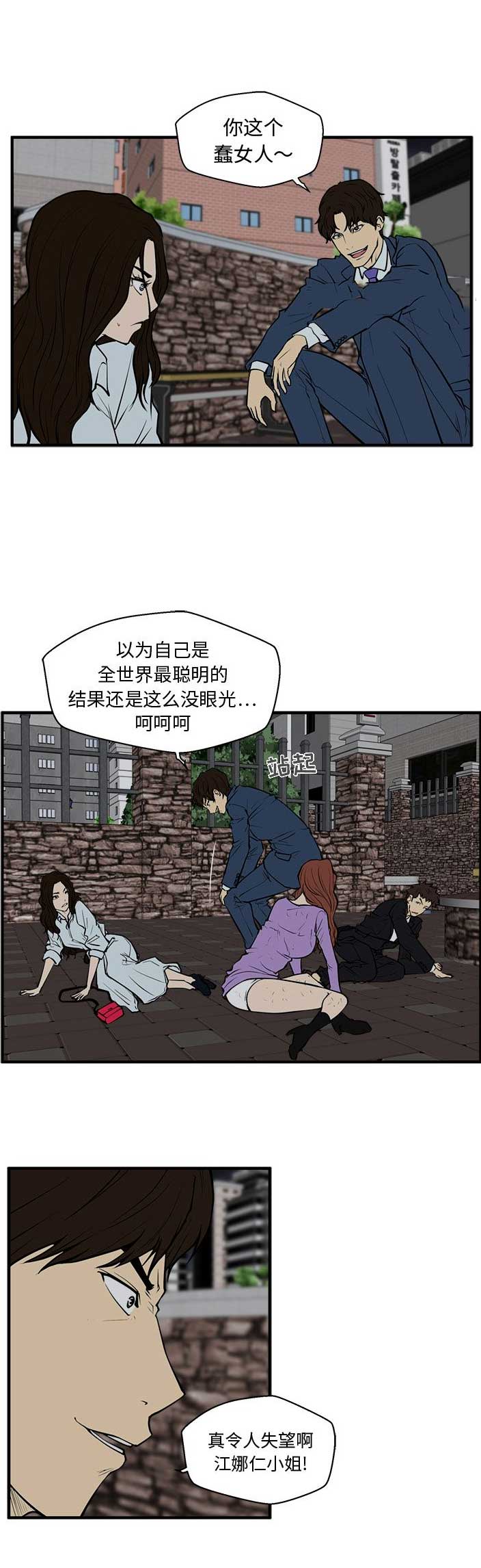 《调教屌丝记》漫画最新章节第71话免费下拉式在线观看章节第【10】张图片