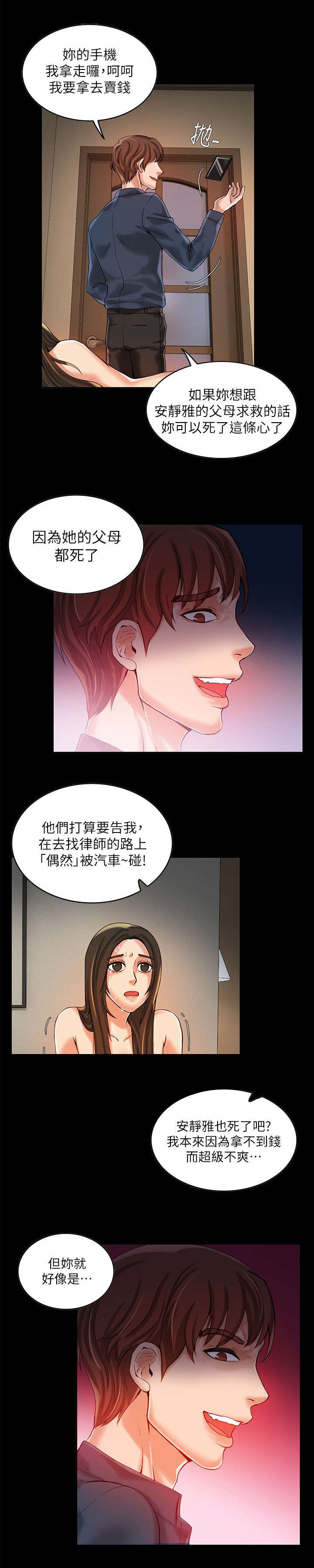 《偷来的身份》漫画最新章节第16话免费下拉式在线观看章节第【5】张图片